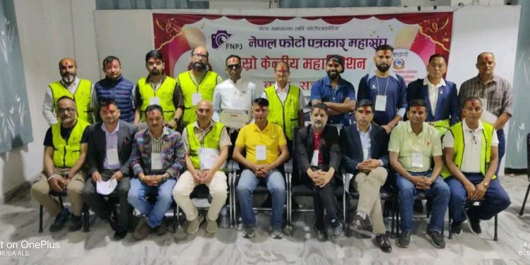 चितवनमा फोटो पत्रकार महासंघको तेस्रो अधिवेशन सम्पन्न, नयाँ कार्यसमिति गठनचितवन ।
